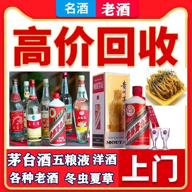 西昌镇八十年茅台酒回收上门哪里回收(附近上门回收茅台酒）